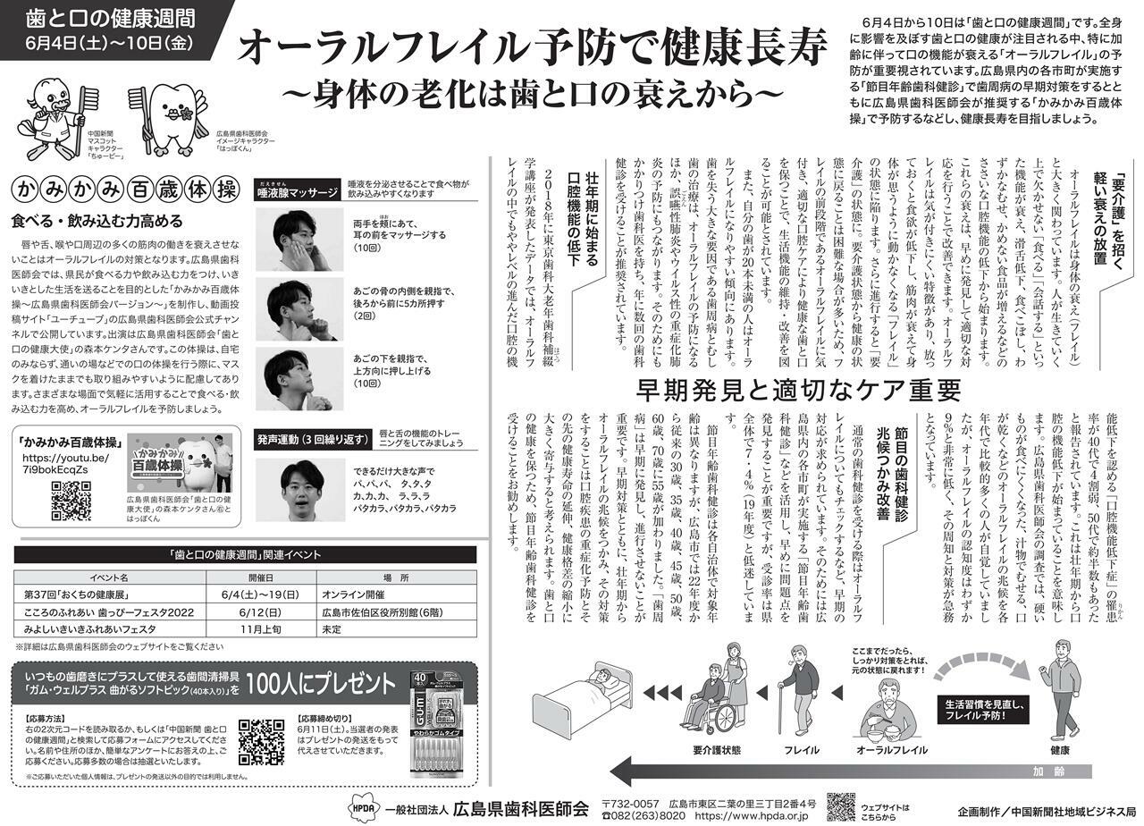 中国新聞に公共広告を掲載しました。歯と口の健康週間PR｜一般社団法人 広島県歯科医師会