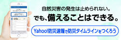 広島県「みんなで減災」県民総ぐるみ運動