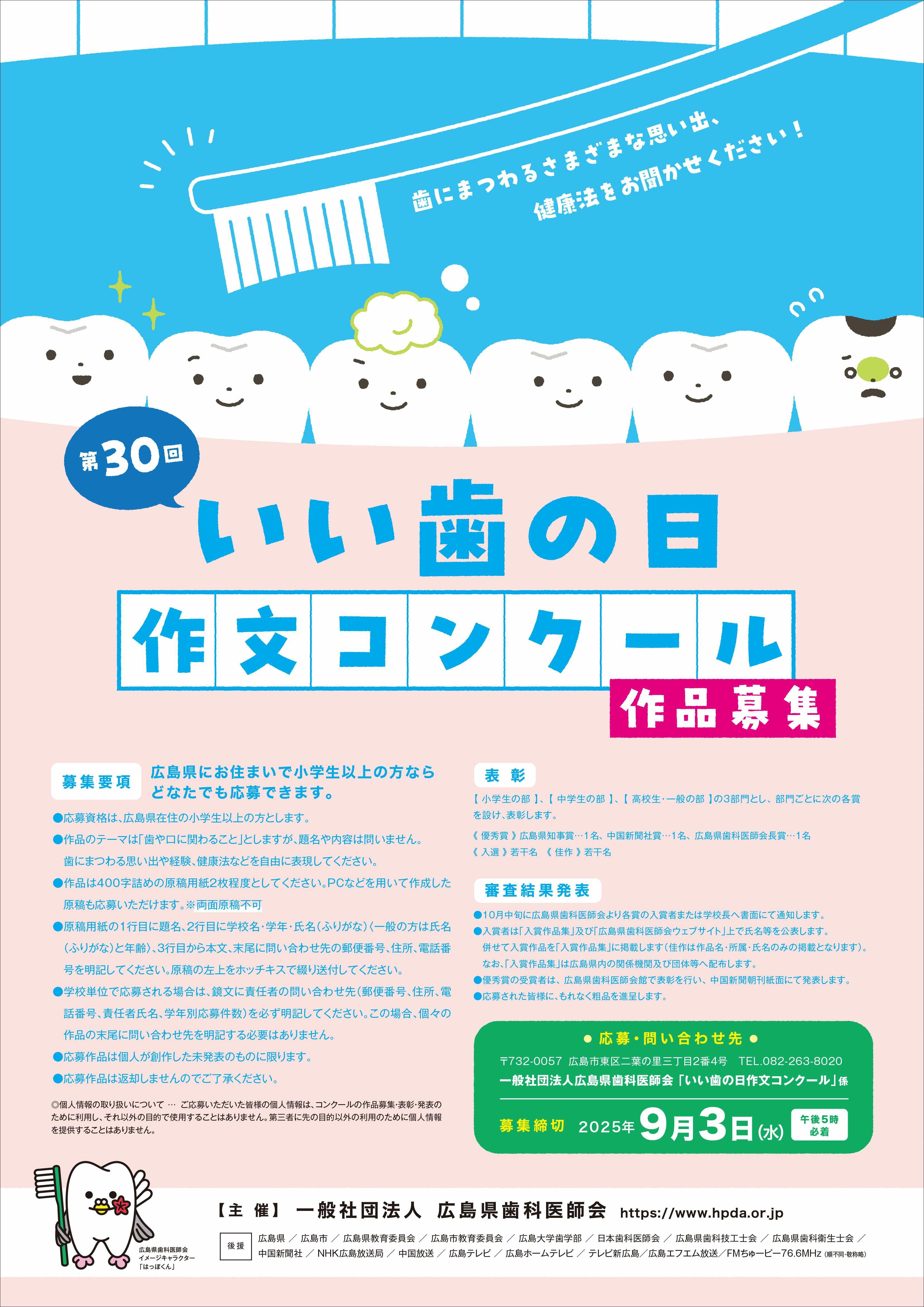 第30回いい歯の日作文コンクールポスター