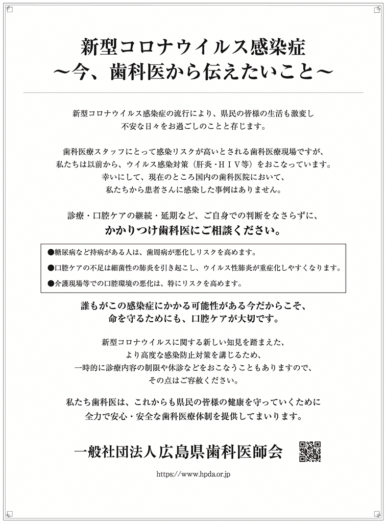 広島県歯科医師会_中国新聞広告