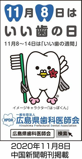 広島県歯科医師会_中国新聞広告