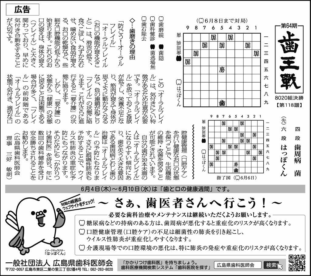 広島県歯科医師会_読売新聞広告 第64期歯王戦3