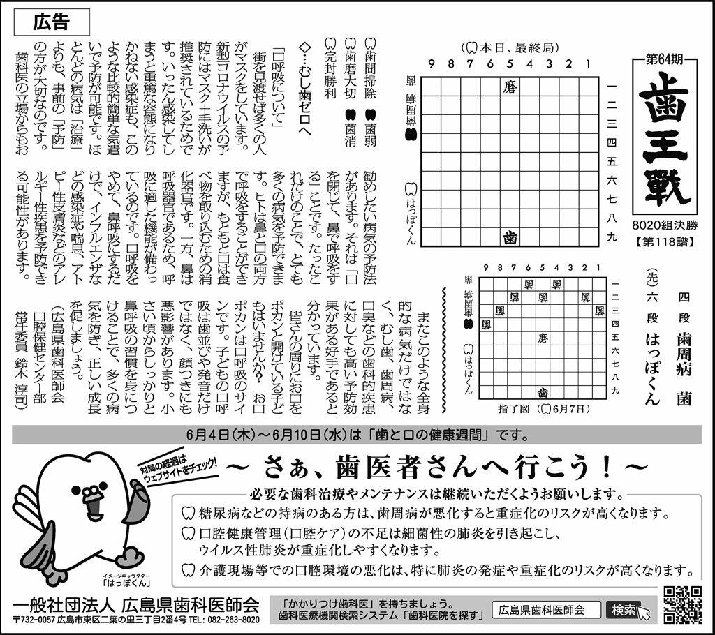 広島県歯科医師会_読売新聞広告 第64期歯王戦4
