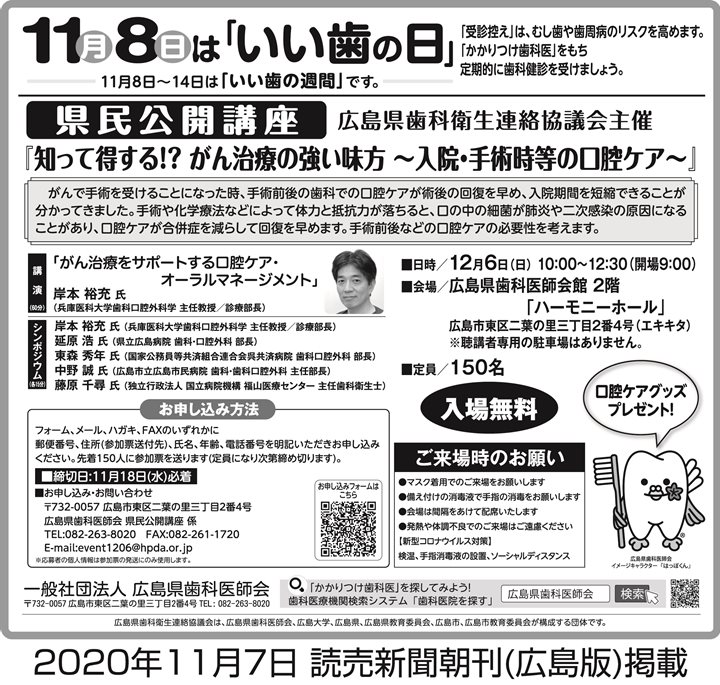 広島県歯科医師会_読売新聞広告