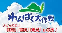 tss_wanpaku_logo.jpg